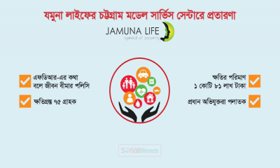 এফডিআরের ফাঁদে সর্বস্বান্ত ৭৫ গ্রাহক, কোম্পানির পদক্ষেপ কী