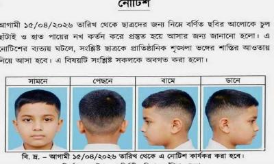 ছাত্রদের ‘হেয়ার স্টাইল’ নির্ধারণ করে বিদ্যালয়ের নোটিশ জারি