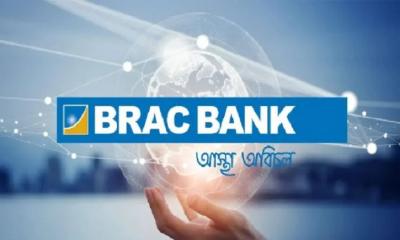 মুনাফা বেড়েছে ব্র্যাক ব্যাংকের