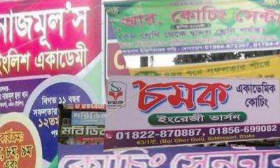 কোচিং ও নোট-গাইড বন্ধে নতুন পথে সরকার