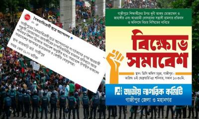 ছাত্রদের ওপর আওয়ামী বাহিনীর হামলার প্রতিবাদে গাজীপুরে সমাবেশ