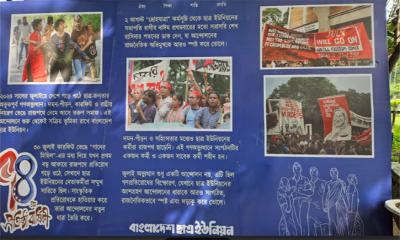 ঢাকা কলেজে ছাত্র ইউনিয়নের আলোকচিত্র প্রদর্শনী