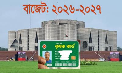 ‘কৃষক কার্ডে’ বরাদ্দ ১ হাজার ৬২ কোটি টাকা