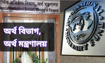 নতুন বেতন কাঠামো নিয়ে আইএমএফের সঙ্গে অর্থ বিভাগের বৈঠক, সুখবর এলো