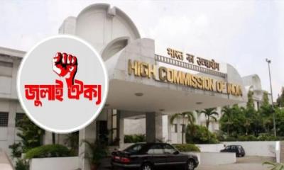 বিকালে জুলাই ঐক্যের ‘মার্চ টু ইন্ডিয়ান হাইকমিশন’ কর্মসূচি
