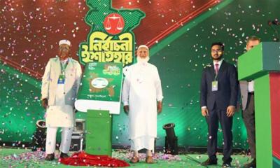 নির্বাচনি ইশতেহার: তিন ধরনের বীমা চালুর অঙ্গীকার জামায়াতের