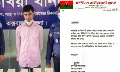 ৬০ হাজার ইয়াবাসহ গ্রেফতার তাজ উদ্দীনের বহিস্কারাদেশ তুলে নিলো যুবদল