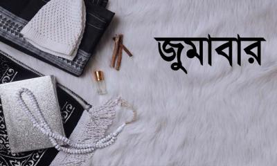 জুমার দিনের যে ১৫ আমল মহানবী (সা.)-এর জীবনে পাওয়া যায়