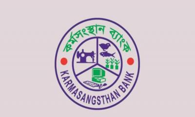 ৯ লাখ বেকারকে স্বাবলম্বী করবে কর্মসংস্থান ব্যাংক