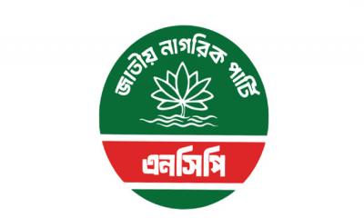 জরুরি সংবাদ সম্মেলন ডেকেছে এনসিপি