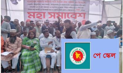 পে-স্কেলে বাস্তবায়নে সরকারকে কঠোর হুঁশিয়ারি