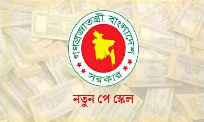 নবম পে-স্কেল নিয়ে আরও একটি সুখবর