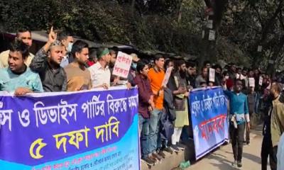 প্রাথমিক শিক্ষক নিয়োগ পরীক্ষা বাতিলের দাবি, অধিদপ্তর ঘেরাও