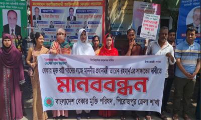 ন্যাশনাল সার্ভিস কর্মীদের চাকরি পুনর্বহালের দাবিতে মানববন্ধন