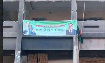 আ.লীগ কার্যালয়ে সাঁটানো হয়েছে শেখ মুজিব-হাসিনার ছবি