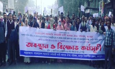 পে-স্কেল বাস্তবায়নের দাবিতে অবস্থান ও বিক্ষোভ কর্মসূচি