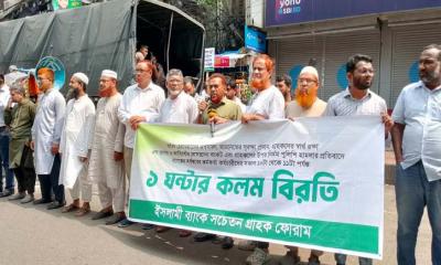 ইসলামী ব্যাংকের গ্রাহক ফোরামের ডাকে চলছে কলম বিরতি
