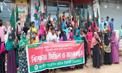 আশুলিয়ায় শ্রমিক ছাঁটাইয়ের প্রতিবাদে বিক্ষোভ ও মানববন্ধন