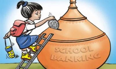 ৪৮ লাখ ছাড়িয়েছে স্কুল ব্যাংকিং অ্যাকাউন্ট