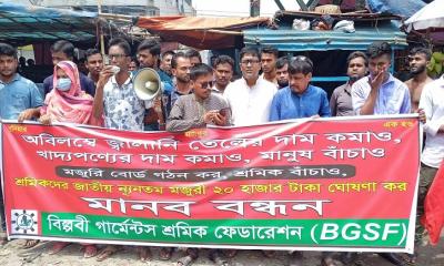 আশুলিয়ায় বিভিন্ন দাবিতে শ্রমিক সংগঠনের মানববন্ধন 