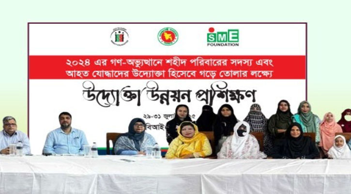 জুলাই শহীদ পরিবারের সদস্য ও আহত যোদ্ধাদের উদ্যোক্তা উন্নয়ন প্রশিক্ষণ দিচ্ছে এসএমই ফাউন্ডেশন