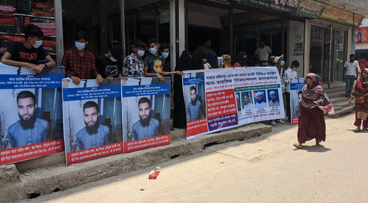মাদ্রাসা পরিচালকের বিরুদ্ধে দুই স্ত্রী ও প্রেমিকার মানববন্ধন 