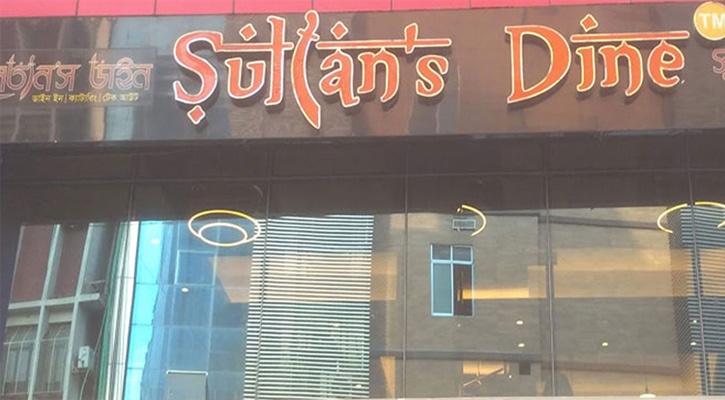 সুলতান‍‍`স ডাইনকে অভিযোগ থেকে অব্যাহতি দিল ভোক্তা অধিদপ্তর