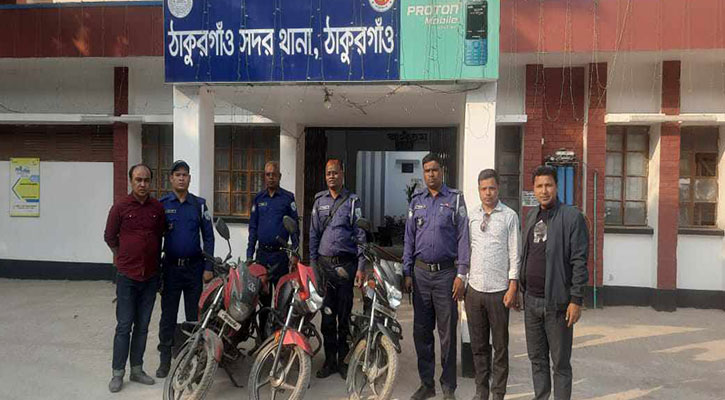 ঠাকুরগাঁওয়ে তিনটি চোরাই মোটরসাইকেল উদ্ধার