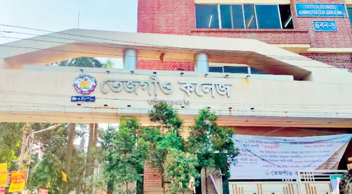 শিক্ষার্থীদের পরীক্ষা বঞ্চিত করল তেজগাঁও কলেজ