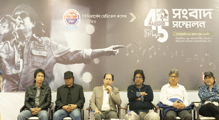 ইউনিভার্সেল মেডিকেল কলেজ আয়োজিত এর সংবাদ সম্মেলন অনুষ্ঠিত