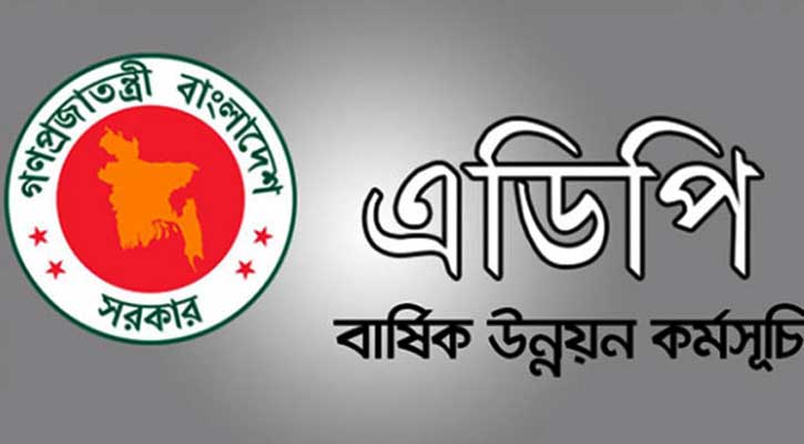 ১১ মাসে এডিপি বাস্তবায়ন ৬১.৭৩ শতাংশ