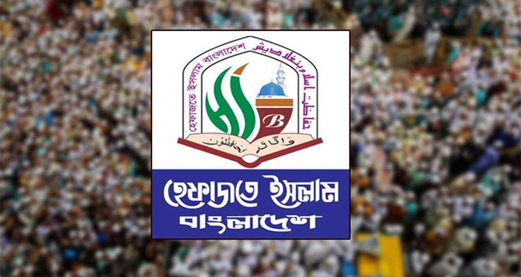 আলটিমেটাম শেষে আজ মাঠে নামছে হেফাজত