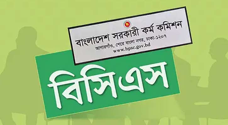 ৪৭তম বিসিএস পরীক্ষার অনলাইন আবেদন অনিবার্য কারণে স্থগিত 