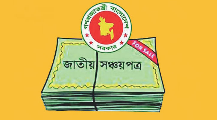 সঞ্চয়পত্রের মুনাফার হার বাড়ছে