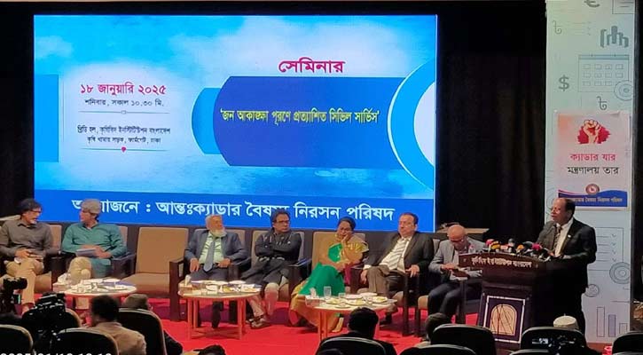 জনমুখী ও কার্যকর সেবা নিশ্চিত করতে আন্ত:ক্যাডার বৈষম্য দূর করতে হবে 