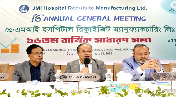 জেএমআই হসপিটাল রিক্যুইজিট ম্যানুফ্যাকচারিং-এর বার্ষিক সাধারণ সভা অনুষ্ঠিত
