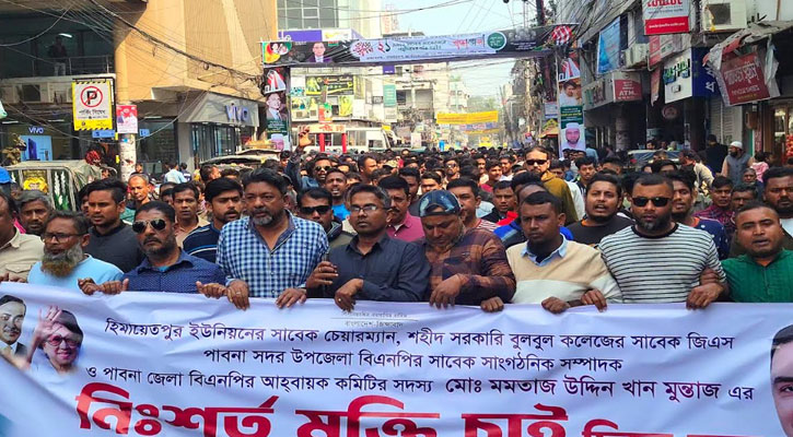 পাবনায় বিএনপি নেতার মুক্তির দাবিতে নেতাকর্মীদের বিক্ষোভ