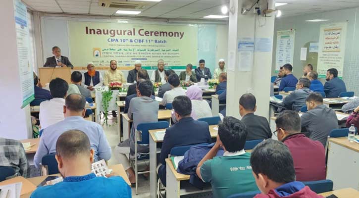 সেন্ট্রাল শরীয়াহ্ বোর্ডের সিআইপিএ ও সিআইবিএফ কোর্সের উদ্বোধন