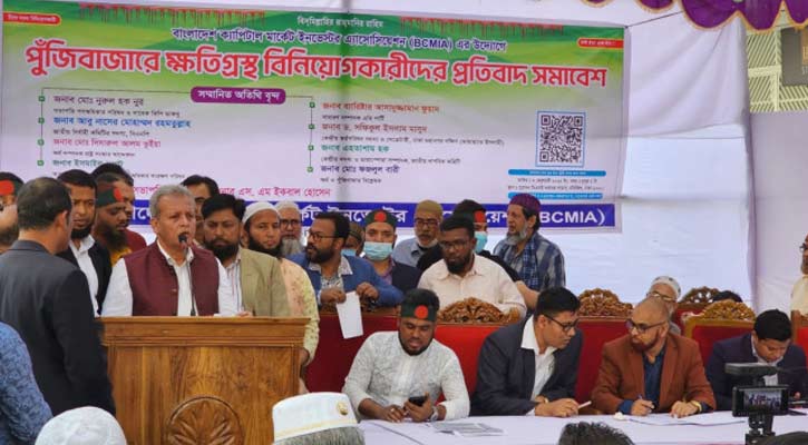 ১১ দাবিতে শেয়ারবাজারে বিনিয়োগকারীদের মহাসমাবেশ