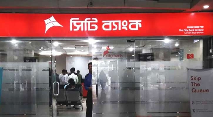 শেয়ারবাজার থেকে বন্ড ছেড়ে টাকা তুলবে সিটি ব্যাংক