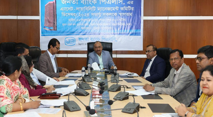 জনতা ব্যাংকের অ্যাসেট-লায়াবিলিটি ম্যানেজমেন্ট কমিটির সভা অনুষ্ঠিত
