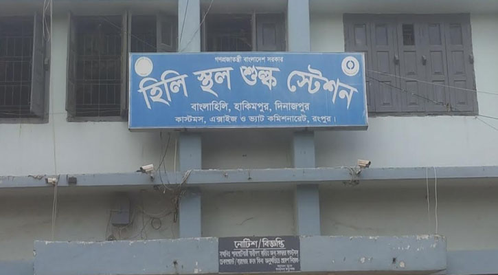 হিলি স্থলবন্দর দিয়ে আমদানি রপ্তানি বন্ধ 