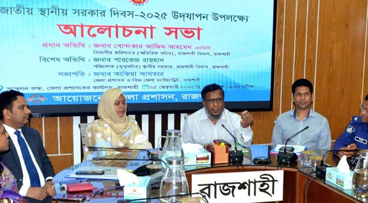 রাজশাহী নগরীতে জাতীয় স্থানীয় সরকার দিবস-২০২৫ যথাযথ মর্যাদায় পালন