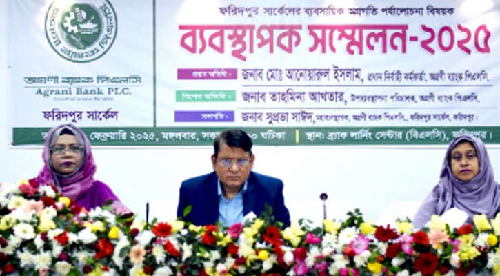 অগ্রণী ব্যাংকের ফরিদপুর সার্কেলের ব্যবস্থাপক সম্মেলন ২০২৫ অনুষ্ঠিত