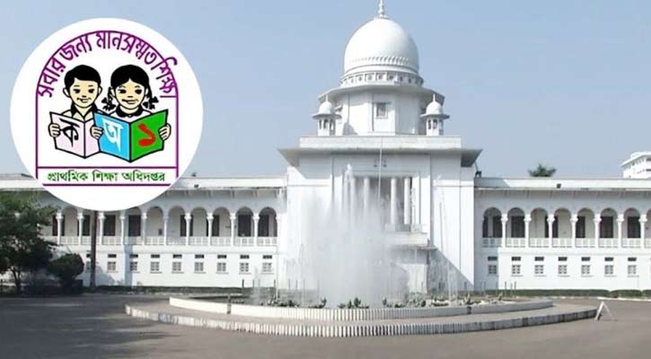 সরকারি প্রাথমিকের সাড়ে ৬ হাজার শিক্ষক নিয়োগ বাতিলের রায় স্থগিত