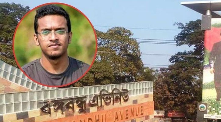 বঙ্গবন্ধু এভিনিউ এখন থেকে ‘শহীদ আবরার ফাহাদ এভিনিউ’