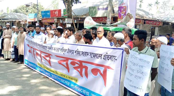 পাবনায় যুবলীগ নেতার বিরুদ্ধে মানববন্ধন ও প্রতিবাদ সভা