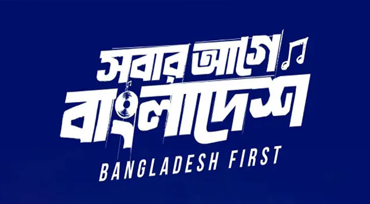 ফিলিস্তিনিদের প্রতি সংহতি জানিয়ে ‘স্বাধীনতা কনসার্ট’ স্থগিত