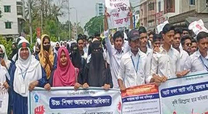 আট দফা দাবিতে ক্লাশ ও পরীক্ষা বর্জন করে বিক্ষোভ ঈশ্বরদীতে কৃষি ডিপ্লোমা শিক্ষার্থীদের