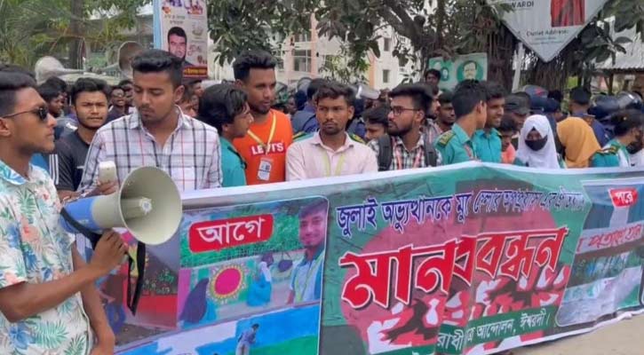 ঈশ্বরদীতে গ্রাফিতি মুছে ফেলার অভিযোগ, শিক্ষার্থীদের প্রতিবাদ